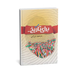 For History – Farsi Edition - President Masoud Barzani