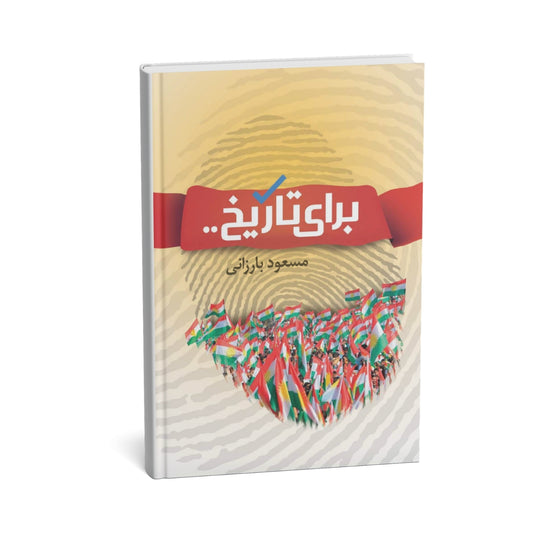 For History – Farsi Edition - President Masoud Barzani